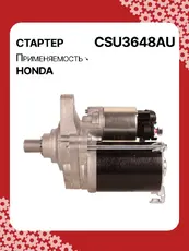 Стартер AUTO UNIT CSU3648AU