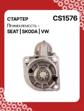 Стартер AUTO UNIT CS1576