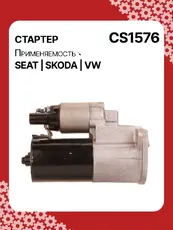 Стартер AUTO UNIT CS1576