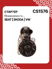 Стартер AUTO UNIT CS1576