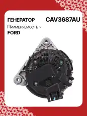 Генератор AUTO UNIT CAV3687AU