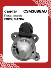 Стартер AUTO UNIT CSM3698AU