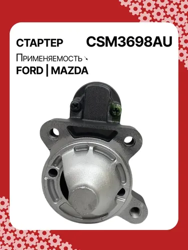 Стартер AUTO UNIT CSM3698AU