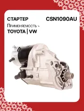 Стартер AUTO UNIT CSN1090AU