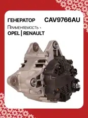 Генератор AUTO UNIT CAV9766AU