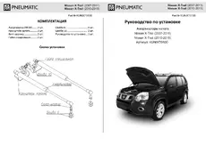Амортизатор капота PNEUMATIC KUNIXT0100