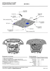 AM.2369.1 ащита картера компл AUTOMAX