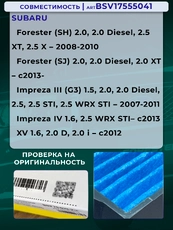 Салонный фильтр BSSV BSV17555041