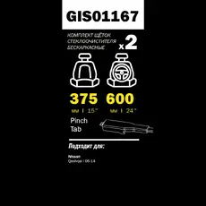 Щетка стеклоочистителя GIS01167 GANZ