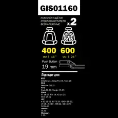 Щетка стеклоочистителя GIS01160 GANZ