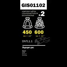Щетка стеклоочистителя GIS01102 GANZ