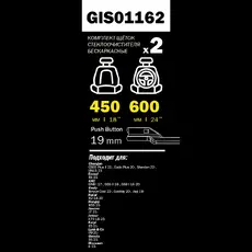 Щетка стеклоочистителя GIS01162 GANZ