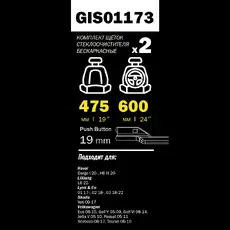 Щетка стеклоочистителя GIS01173 GANZ