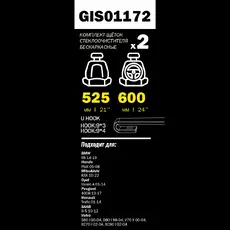 Щетка стеклоочистителя GIS01172 GANZ