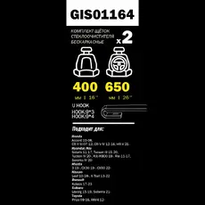 Щетка стеклоочистителя GIS01164 GANZ