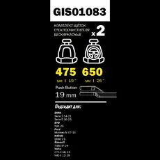 Щетка стеклоочистителя GIS01083 GANZ