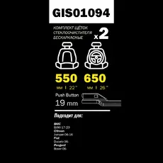 Щетка стеклоочистителя GIS01094 GANZ
