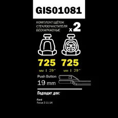 Щетка стеклоочистителя GIS01081 GANZ