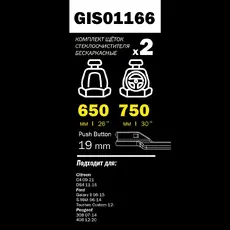 Щетка стеклоочистителя GIS01166 GANZ