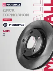 Тормозной диск MARSHALL M2000995