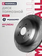 Тормозной диск MARSHALL M2000997