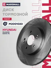 Тормозной диск MARSHALL M2001020