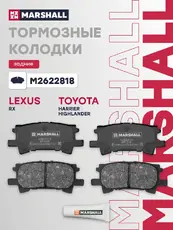 Тормозные колодки дисковые MARSHALL M2622818