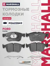 Тормозные колодки дисковые MARSHALL M2622849