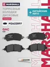 Тормозные колодки дисковые MARSHALL M2622897