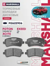 Тормозные колодки дисковые MARSHALL M2622906