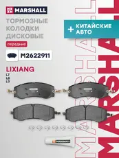 Тормозные колодки дисковые MARSHALL M2622911