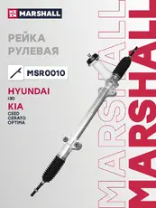Рулевая рейка MARSHALL MSR0010