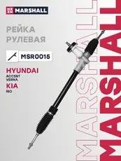 Рулевая рейка MARSHALL MSR0015