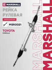 Рулевая рейка MARSHALL MSR0021