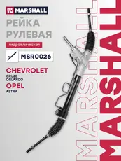 Рулевая рейка MARSHALL MSR0026