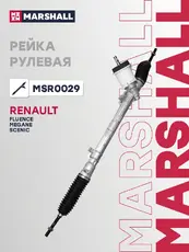 Рулевая рейка MARSHALL MSR0029