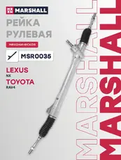 Рулевая рейка MARSHALL MSR0035