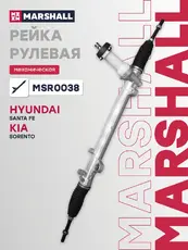 Рулевая рейка MARSHALL MSR0038