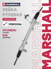 Рулевая рейка MARSHALL MSR0056