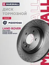 Тормозной диск MARSHALL M2001065