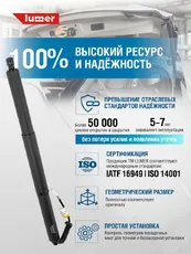Амортизатор (упор) багажника LUMER LM12515