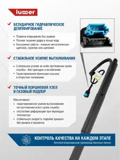 Амортизатор (упор) багажника LUMER LM12525