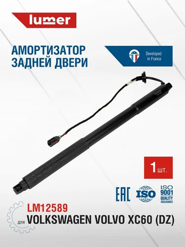 Амортизатор (упор) багажника LUMER LM12589