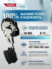 Замок двери передней левой BMW X5 E70 2007-2013 LM10096 LUMER