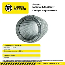 Гофра глушителя CSC163SF TRANSMASTER
