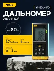 Дальномер лазерный Deli YS EDL4170 100 м