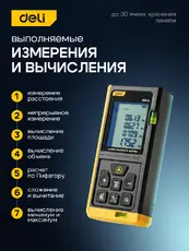 Дальномер лазерный Deli YS EDL4170 100 м