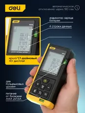 Дальномер лазерный Deli YS EDL4170 100 м