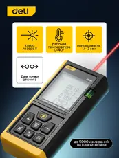 Дальномер лазерный Deli YS EDL4170 100 м
