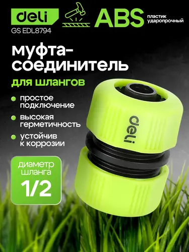DELI EDL8794